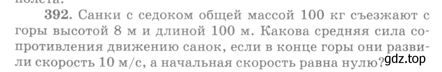 Условие номер 392 (страница 56) гдз по физике 10-11 класс Рымкевич, задачник