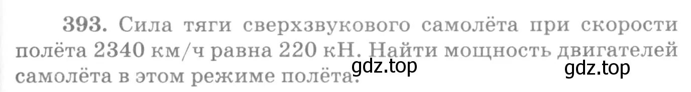 Условие номер 393 (страница 57) гдз по физике 10-11 класс Рымкевич, задачник