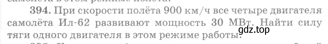 Условие номер 394 (страница 57) гдз по физике 10-11 класс Рымкевич, задачник