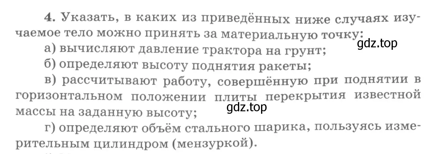 Условие номер 4 (страница 6) гдз по физике 10-11 класс Рымкевич, задачник