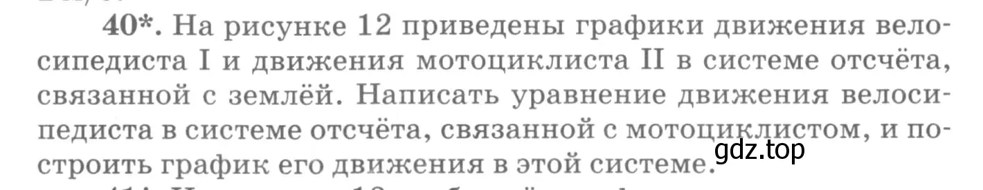 Условие номер 40 (страница 12) гдз по физике 10-11 класс Рымкевич, задачник