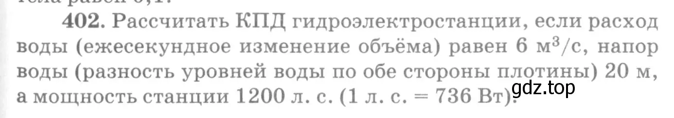 Условие номер 402 (страница 57) гдз по физике 10-11 класс Рымкевич, задачник