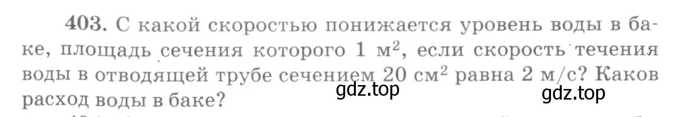 Условие номер 403 (страница 58) гдз по физике 10-11 класс Рымкевич, задачник