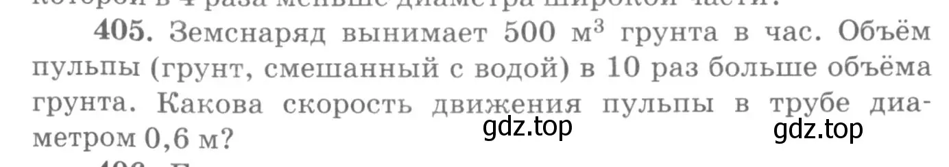 Условие номер 405 (страница 58) гдз по физике 10-11 класс Рымкевич, задачник