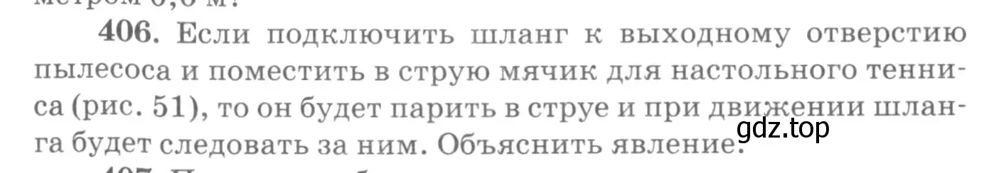 Условие номер 406 (страница 58) гдз по физике 10-11 класс Рымкевич, задачник