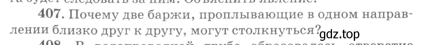 Условие номер 407 (страница 58) гдз по физике 10-11 класс Рымкевич, задачник