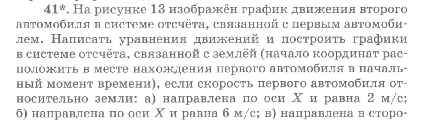 Условие номер 41 (страница 12) гдз по физике 10-11 класс Рымкевич, задачник