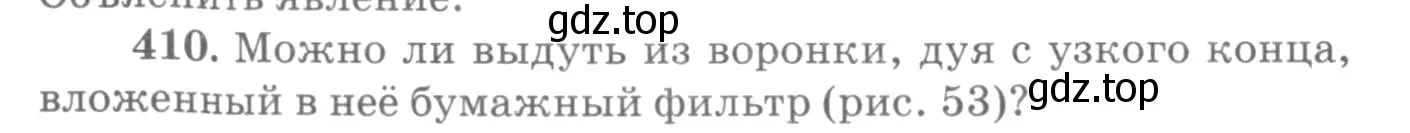 Условие номер 410 (страница 58) гдз по физике 10-11 класс Рымкевич, задачник