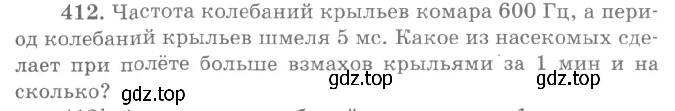 Условие номер 412 (страница 59) гдз по физике 10-11 класс Рымкевич, задачник