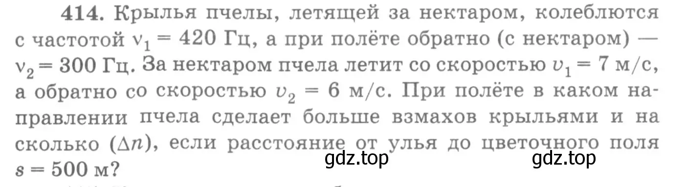 Условие номер 414 (страница 59) гдз по физике 10-11 класс Рымкевич, задачник