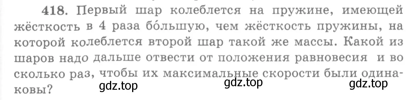 Условие номер 418 (страница 59) гдз по физике 10-11 класс Рымкевич, задачник