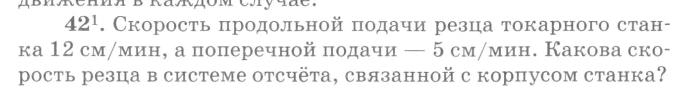 Условие номер 42 (страница 13) гдз по физике 10-11 класс Рымкевич, задачник