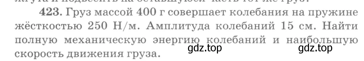 Условие номер 423 (страница 60) гдз по физике 10-11 класс Рымкевич, задачник