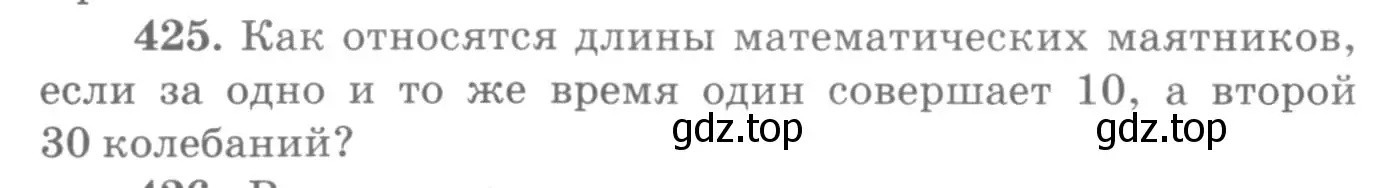 Условие номер 425 (страница 60) гдз по физике 10-11 класс Рымкевич, задачник