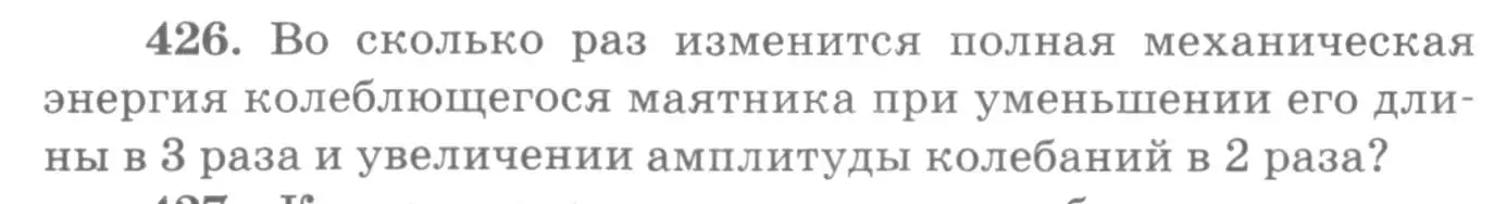 Условие номер 426 (страница 60) гдз по физике 10-11 класс Рымкевич, задачник