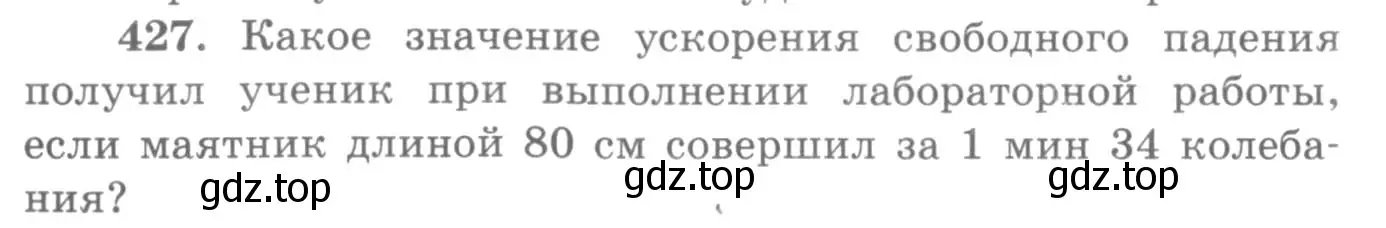 Условие номер 427 (страница 60) гдз по физике 10-11 класс Рымкевич, задачник