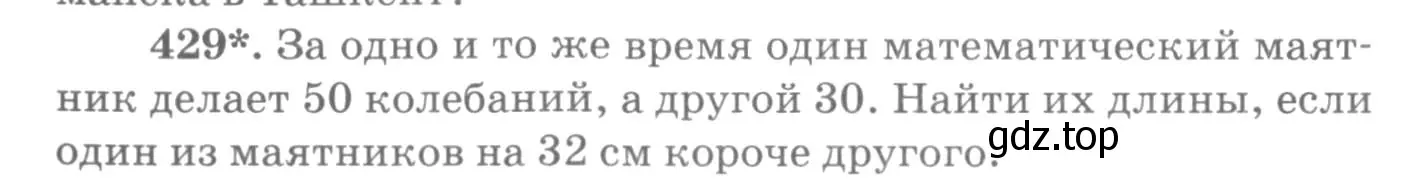 Условие номер 429 (страница 60) гдз по физике 10-11 класс Рымкевич, задачник