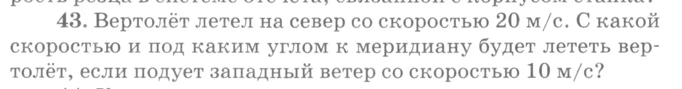 Условие номер 43 (страница 13) гдз по физике 10-11 класс Рымкевич, задачник