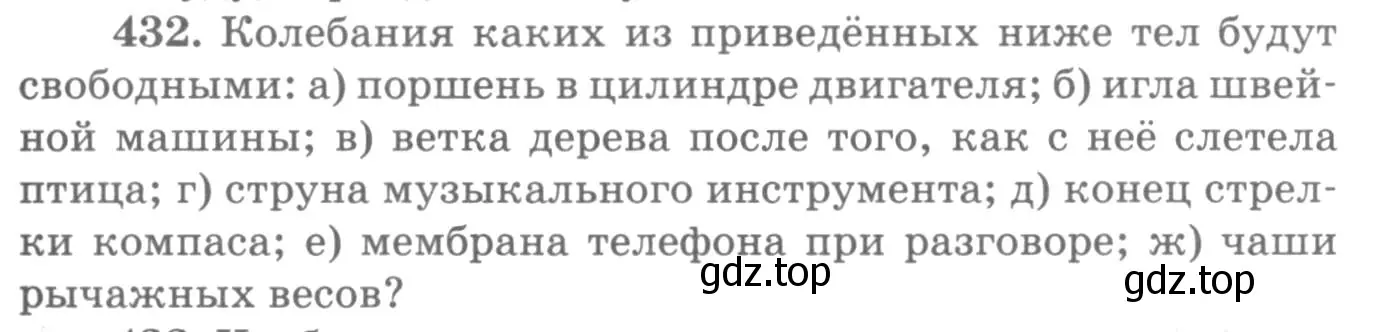 Условие номер 432 (страница 61) гдз по физике 10-11 класс Рымкевич, задачник