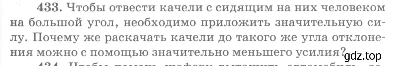 Условие номер 433 (страница 61) гдз по физике 10-11 класс Рымкевич, задачник