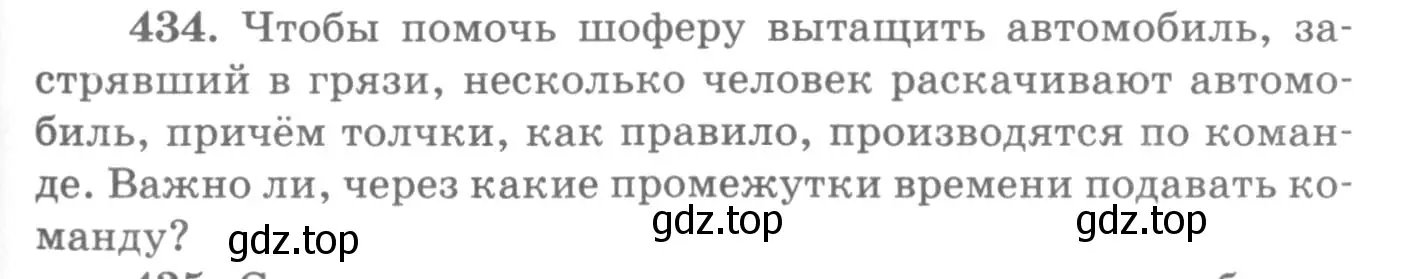 Условие номер 434 (страница 61) гдз по физике 10-11 класс Рымкевич, задачник