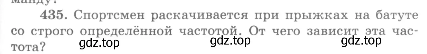 Условие номер 435 (страница 61) гдз по физике 10-11 класс Рымкевич, задачник