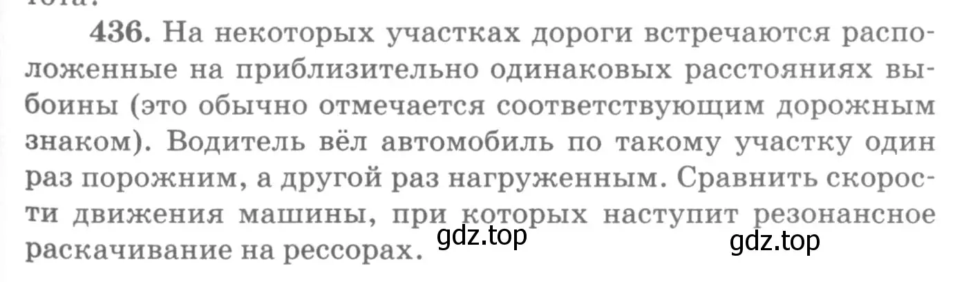 Условие номер 436 (страница 61) гдз по физике 10-11 класс Рымкевич, задачник