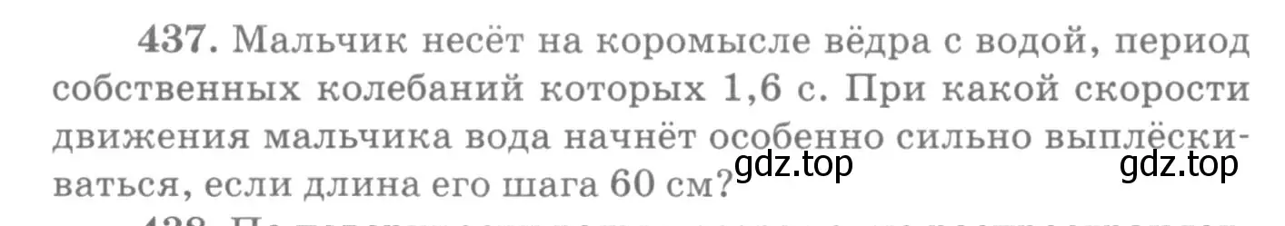 Условие номер 437 (страница 62) гдз по физике 10-11 класс Рымкевич, задачник