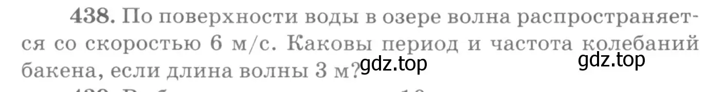 Условие номер 438 (страница 62) гдз по физике 10-11 класс Рымкевич, задачник