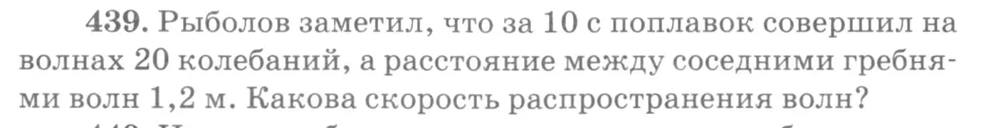 Условие номер 439 (страница 62) гдз по физике 10-11 класс Рымкевич, задачник