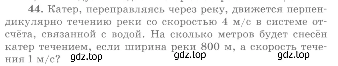 Условие номер 44 (страница 13) гдз по физике 10-11 класс Рымкевич, задачник