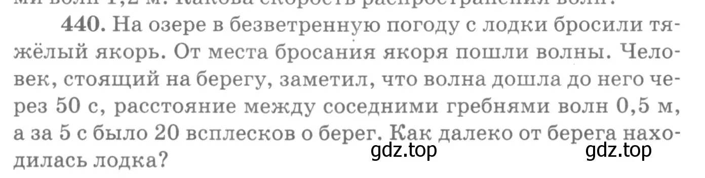 Условие номер 440 (страница 62) гдз по физике 10-11 класс Рымкевич, задачник