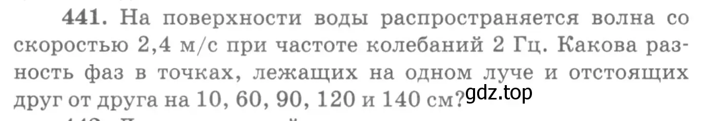 Условие номер 441 (страница 62) гдз по физике 10-11 класс Рымкевич, задачник