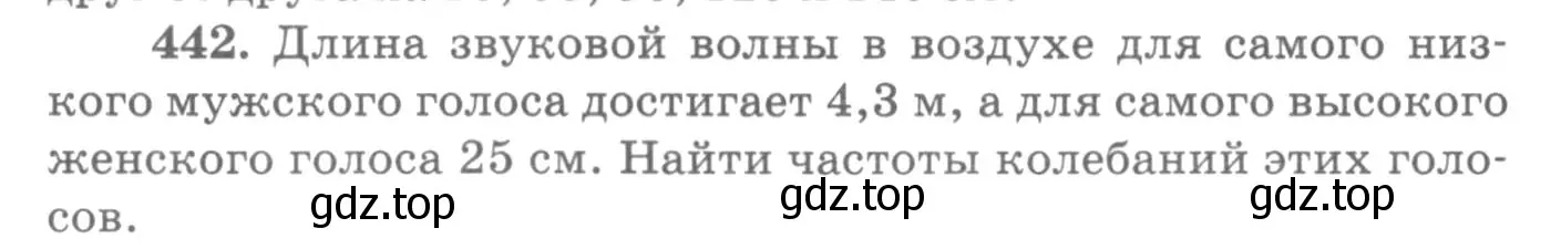 Условие номер 442 (страница 62) гдз по физике 10-11 класс Рымкевич, задачник