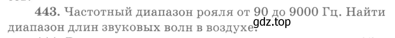 Условие номер 443 (страница 62) гдз по физике 10-11 класс Рымкевич, задачник