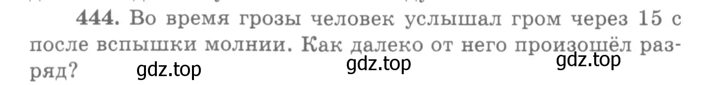 Условие номер 444 (страница 62) гдз по физике 10-11 класс Рымкевич, задачник