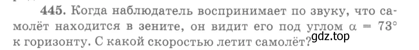 Условие номер 445 (страница 62) гдз по физике 10-11 класс Рымкевич, задачник