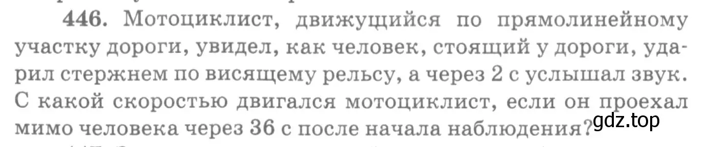 Условие номер 446 (страница 62) гдз по физике 10-11 класс Рымкевич, задачник