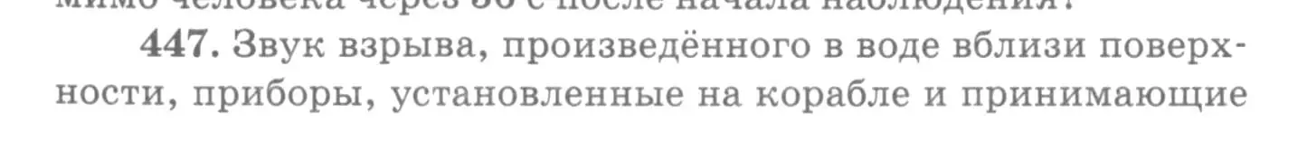 Условие номер 447 (страница 62) гдз по физике 10-11 класс Рымкевич, задачник