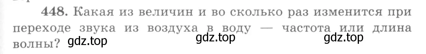 Условие номер 448 (страница 63) гдз по физике 10-11 класс Рымкевич, задачник