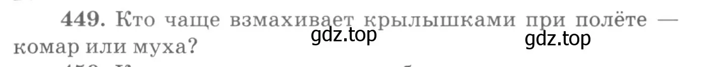Условие номер 449 (страница 63) гдз по физике 10-11 класс Рымкевич, задачник