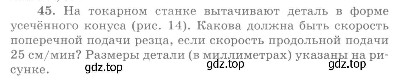 Условие номер 45 (страница 13) гдз по физике 10-11 класс Рымкевич, задачник