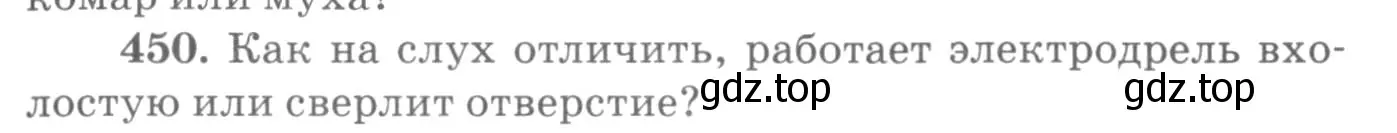 Условие номер 450 (страница 63) гдз по физике 10-11 класс Рымкевич, задачник