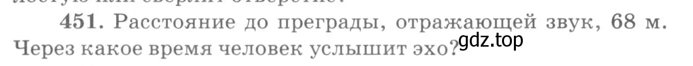 Условие номер 451 (страница 63) гдз по физике 10-11 класс Рымкевич, задачник