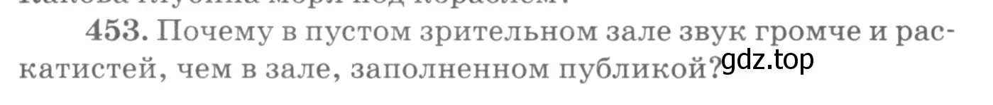 Условие номер 453 (страница 63) гдз по физике 10-11 класс Рымкевич, задачник