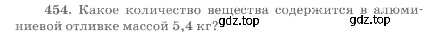 Условие номер 454 (страница 64) гдз по физике 10-11 класс Рымкевич, задачник