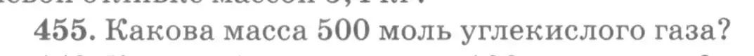 Условие номер 455 (страница 64) гдз по физике 10-11 класс Рымкевич, задачник