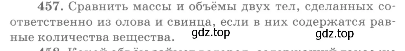 Условие номер 457 (страница 64) гдз по физике 10-11 класс Рымкевич, задачник