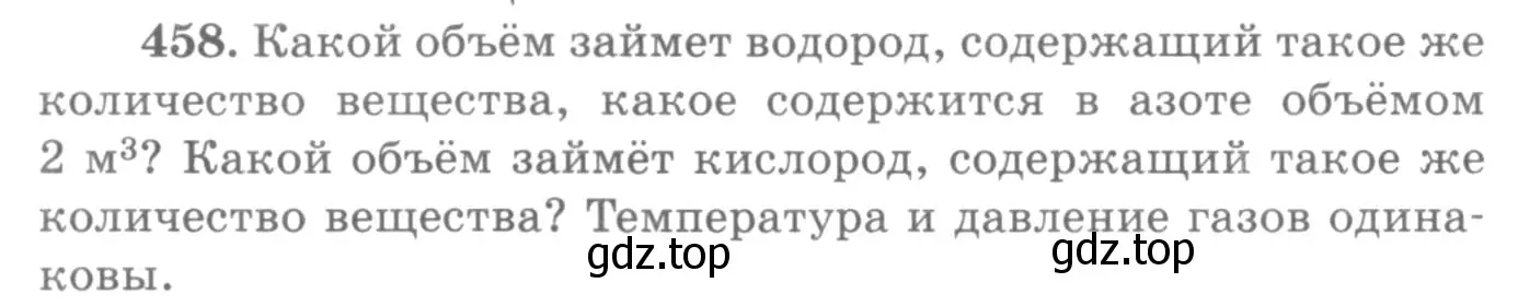 Условие номер 458 (страница 64) гдз по физике 10-11 класс Рымкевич, задачник