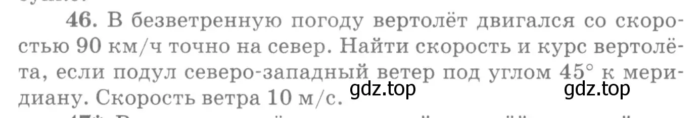 Условие номер 46 (страница 13) гдз по физике 10-11 класс Рымкевич, задачник